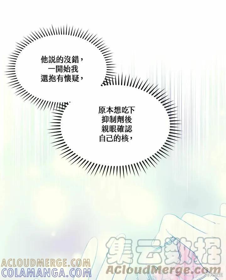 《成为男主的继母》第74话 第65页