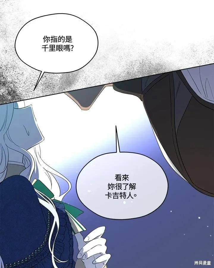 《成为男主的继母》第74话 第18页