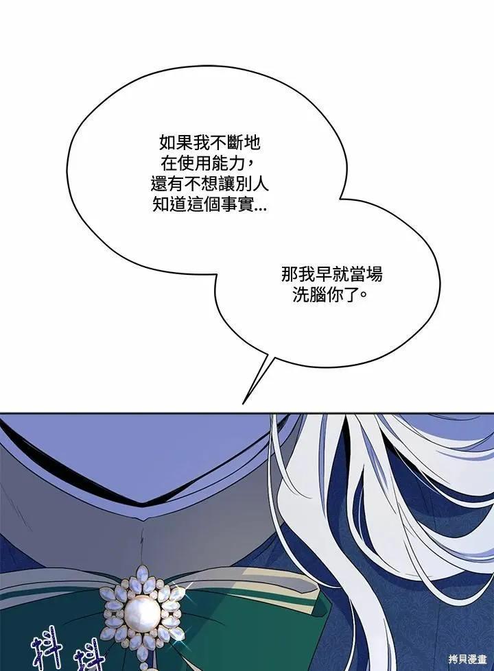 《成为男主的继母》第74话 第60页