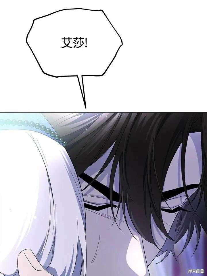 《成为男主的继母》第74话 第136页