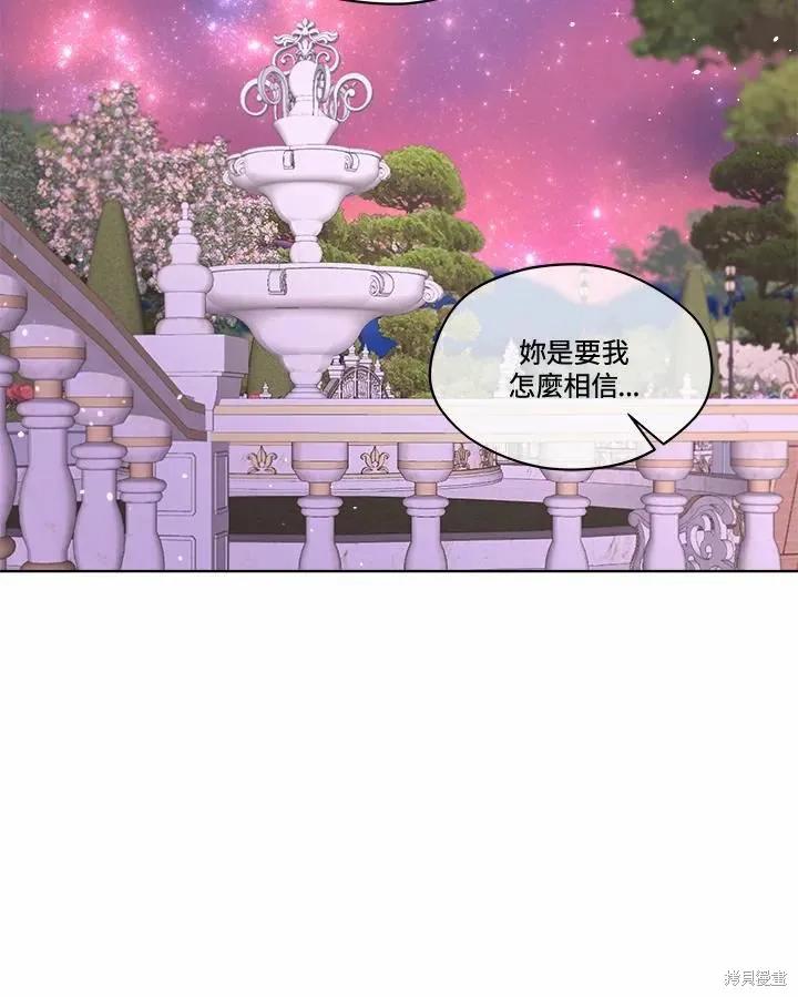 《成为男主的继母》第74话 第71页