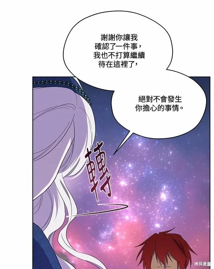 《成为男主的继母》第74话 第72页
