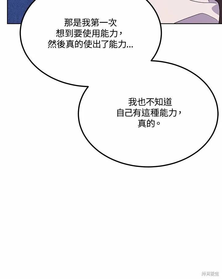 《成为男主的继母》第74话 第59页