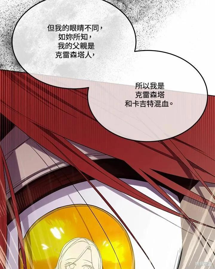 《成为男主的继母》第74话 第20页