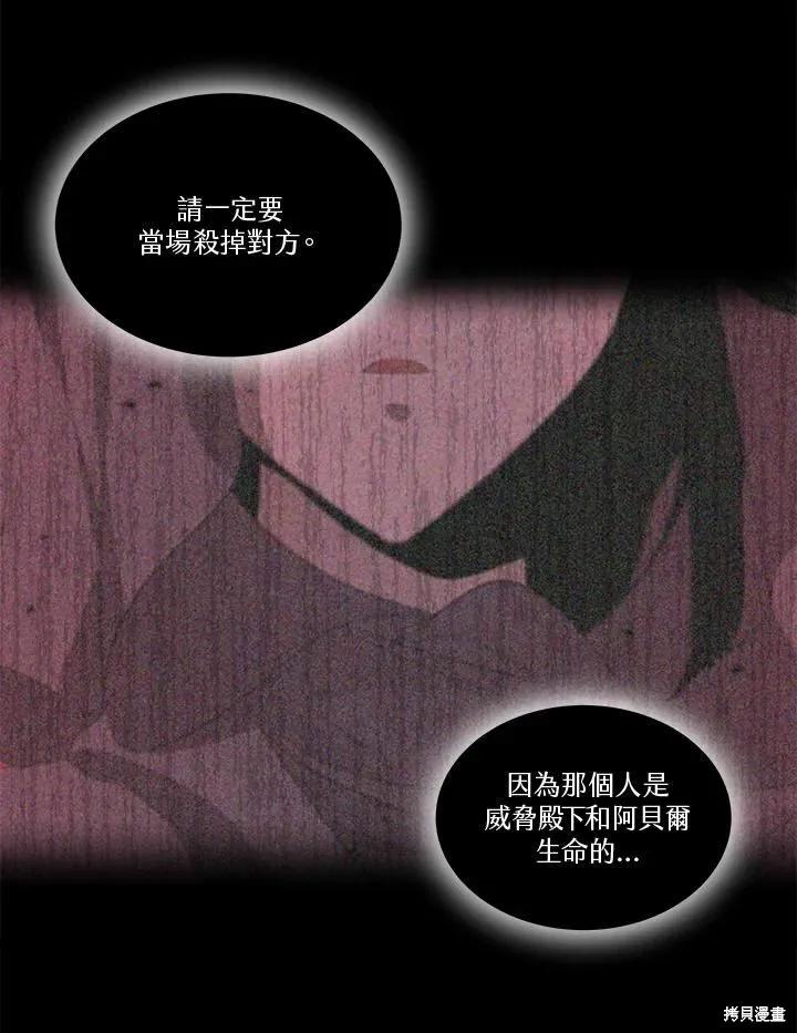 《成为男主的继母》第74话 第102页