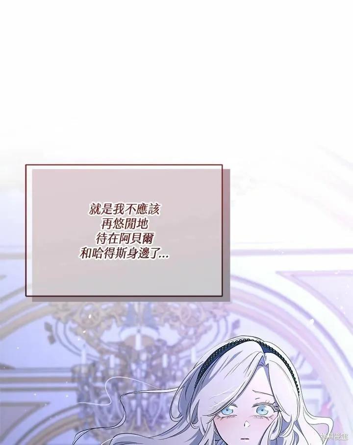 《成为男主的继母》第74话 第79页