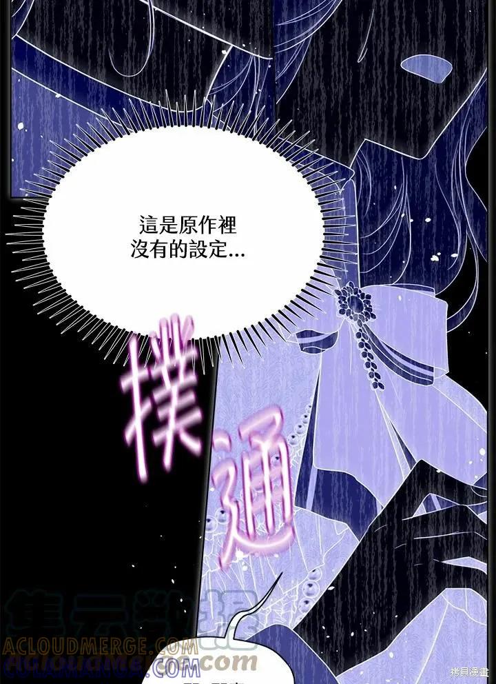 《成为男主的继母》第74话 第25页