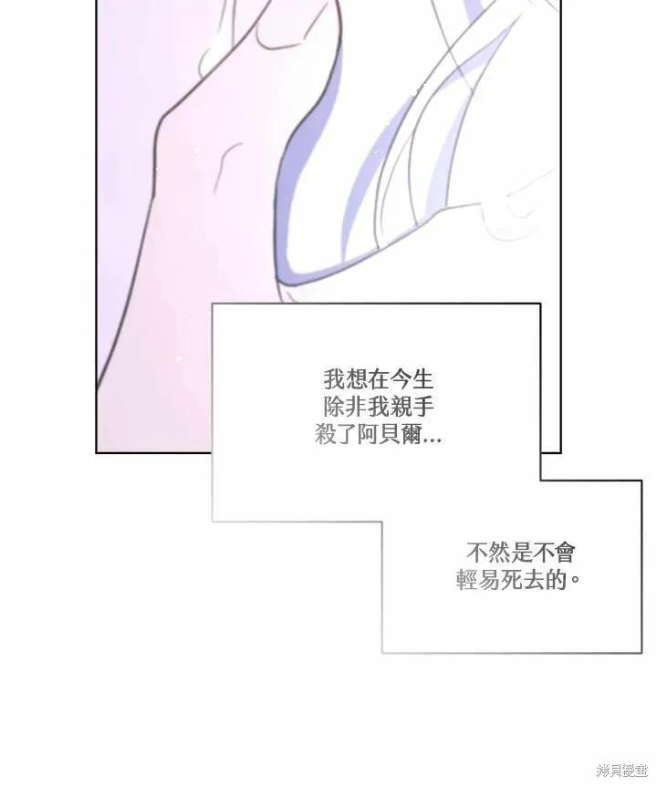 《成为男主的继母》第74话 第122页