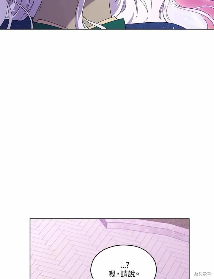 《成为男主的继母》第74话 第3页