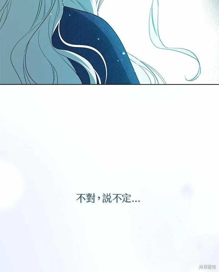 《成为男主的继母》第74话 第67页