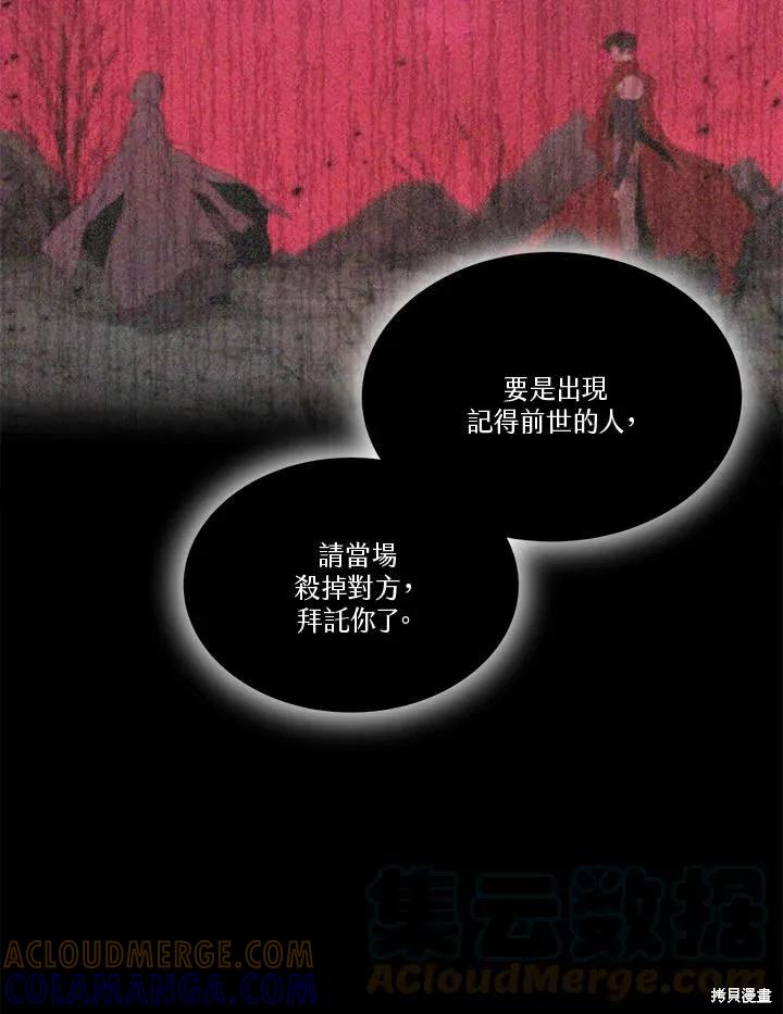 《成为男主的继母》第74话 第101页