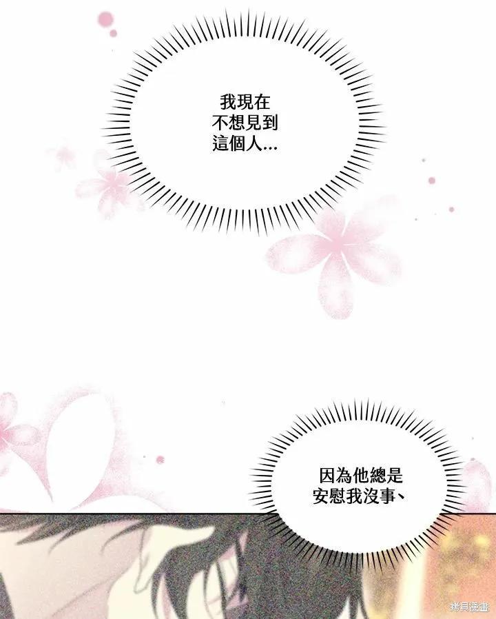 《成为男主的继母》第74话 第90页
