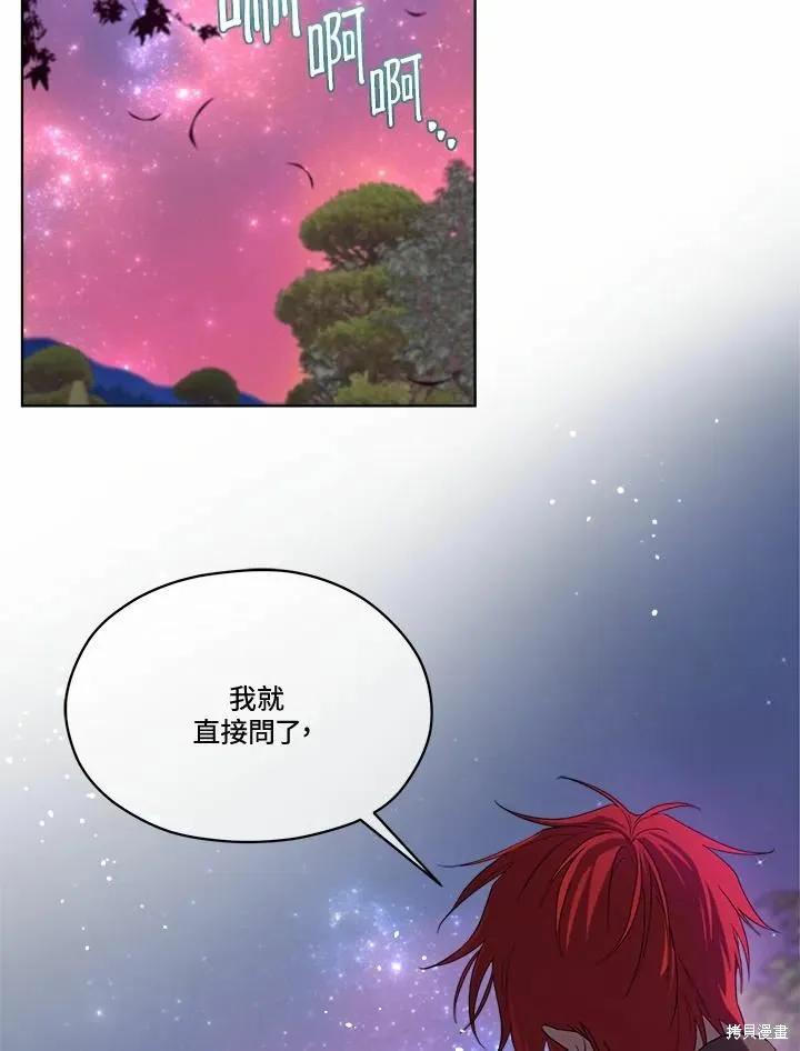 《成为男主的继母》第74话 第8页