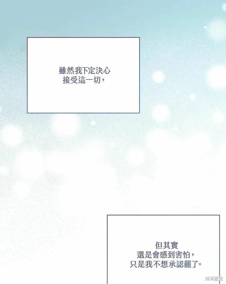 《成为男主的继母》第74话 第75页
