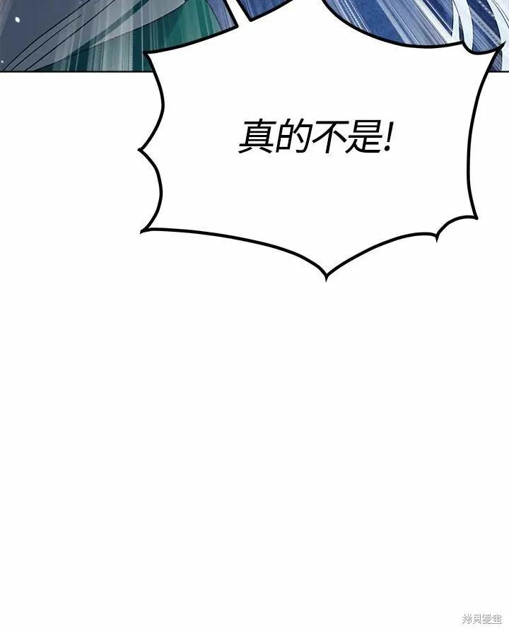 《成为男主的继母》第74话 第47页