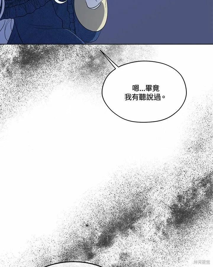 《成为男主的继母》第74话 第19页