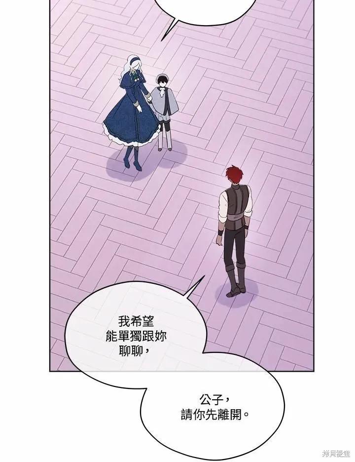 《成为男主的继母》第74话 第4页