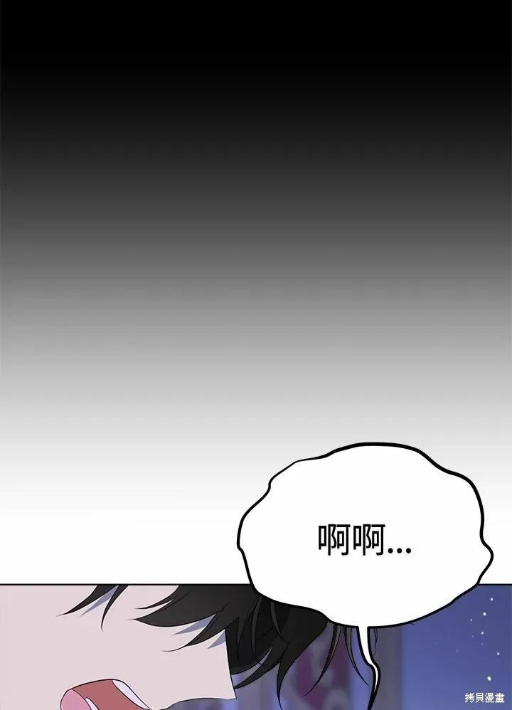 《成为男主的继母》第74话 第107页