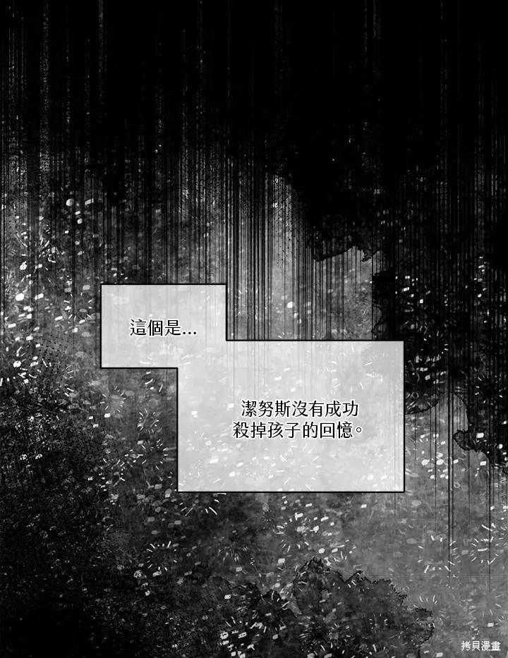 《成为男主的继母》第74话 第104页