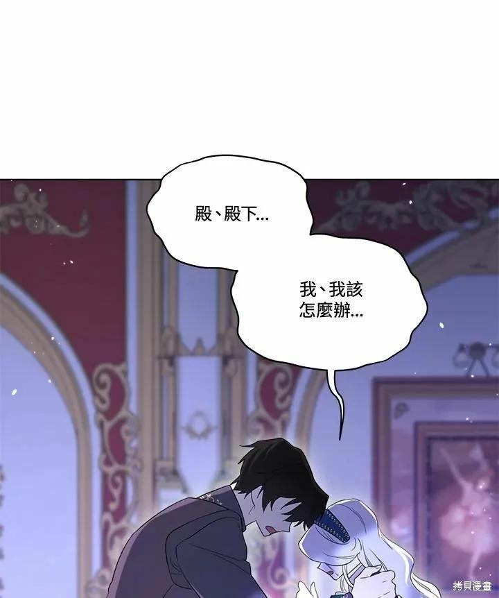 《成为男主的继母》第74话 第123页