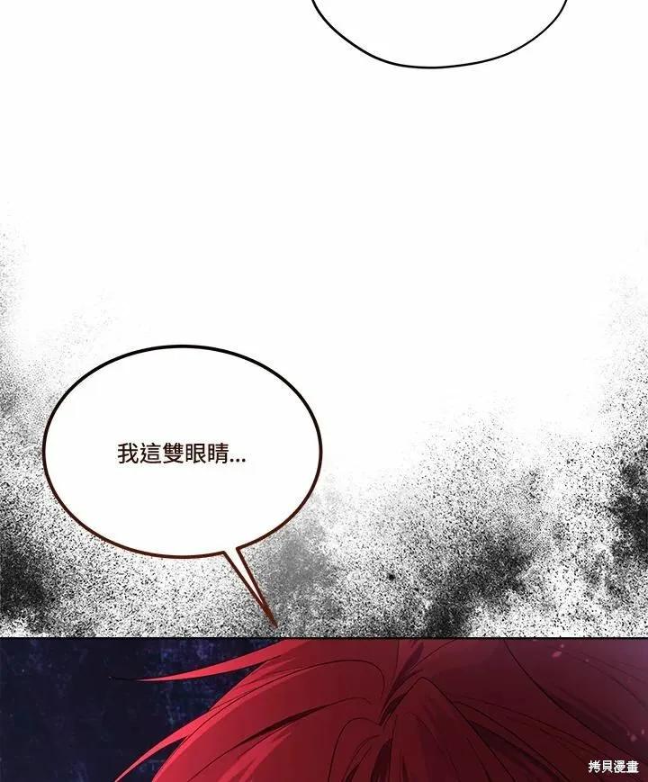 《成为男主的继母》第74话 第15页
