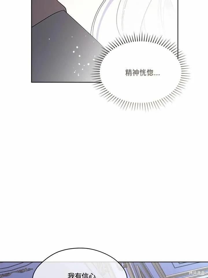 《成为男主的继母》第74话 第139页
