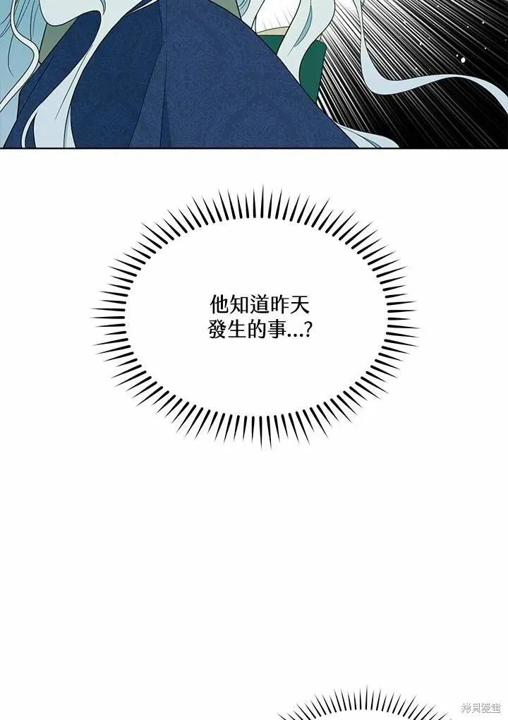《成为男主的继母》第74话 第51页