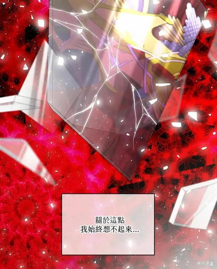 《成为男主的继母》第75话 第128页