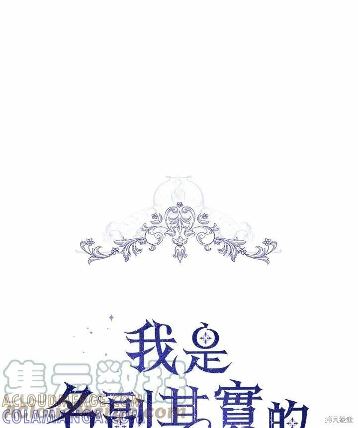 《成为男主的继母》第75话 第17页