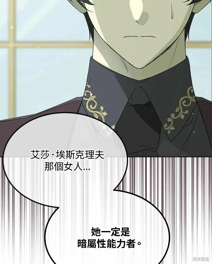 《成为男主的继母》第75话 第51页