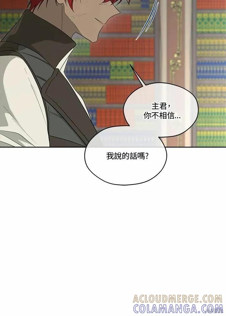 《成为男主的继母》第75话 第69页