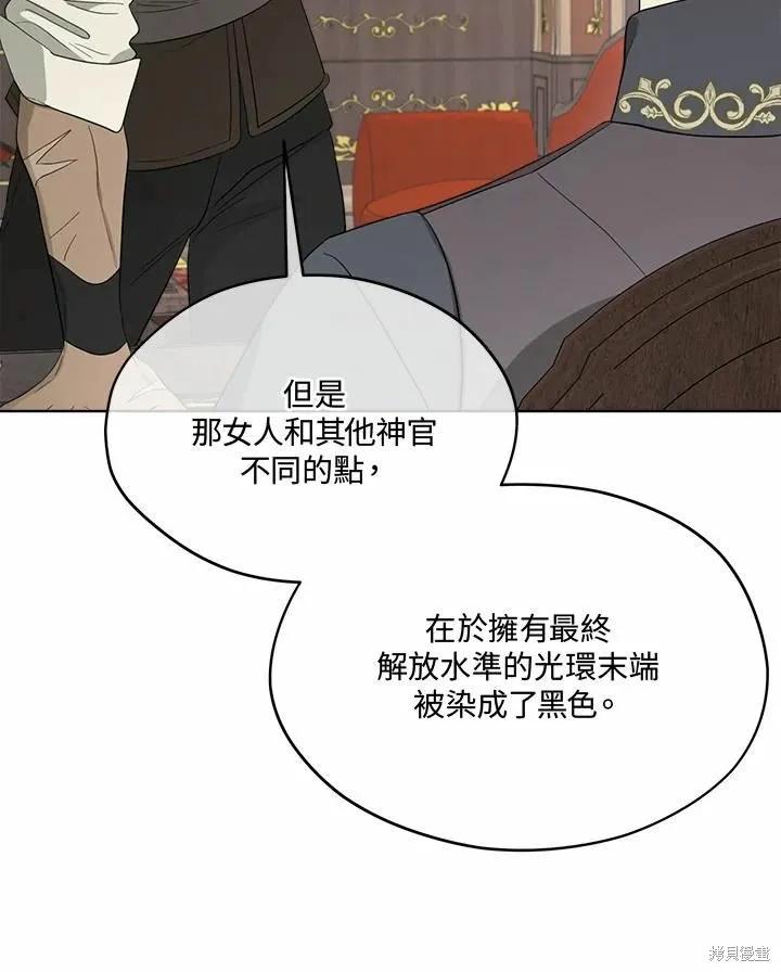 《成为男主的继母》第75话 第54页