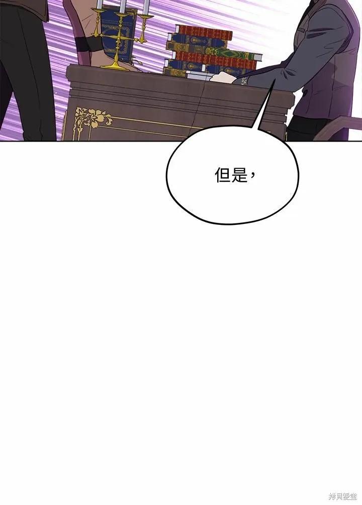 《成为男主的继母》第75话 第66页