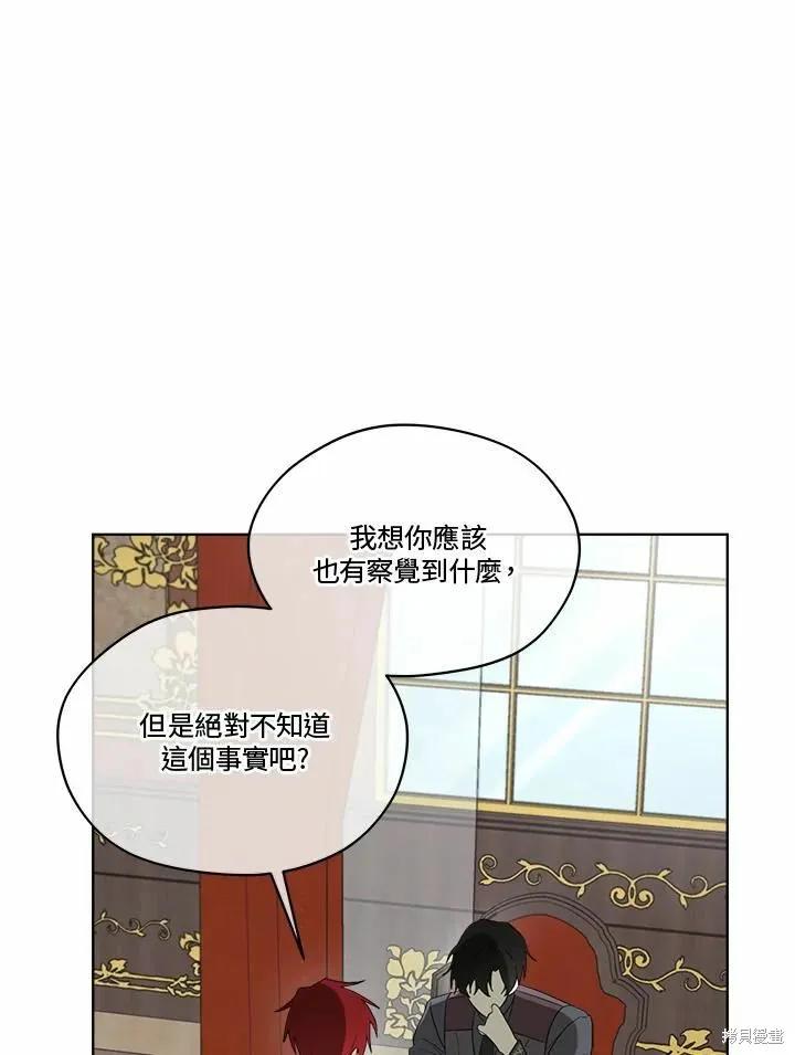 《成为男主的继母》第75话 第58页