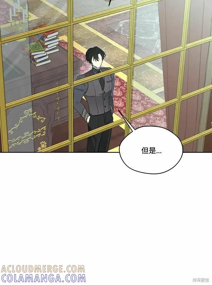 《成为男主的继母》第75话 第81页