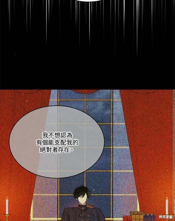《成为男主的继母》第75话 第138页