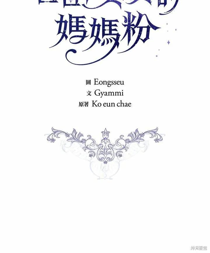 《成为男主的继母》第75话 第18页