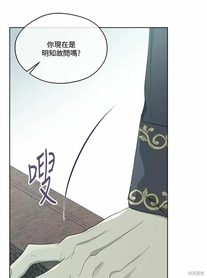 《成为男主的继母》第75话 第76页