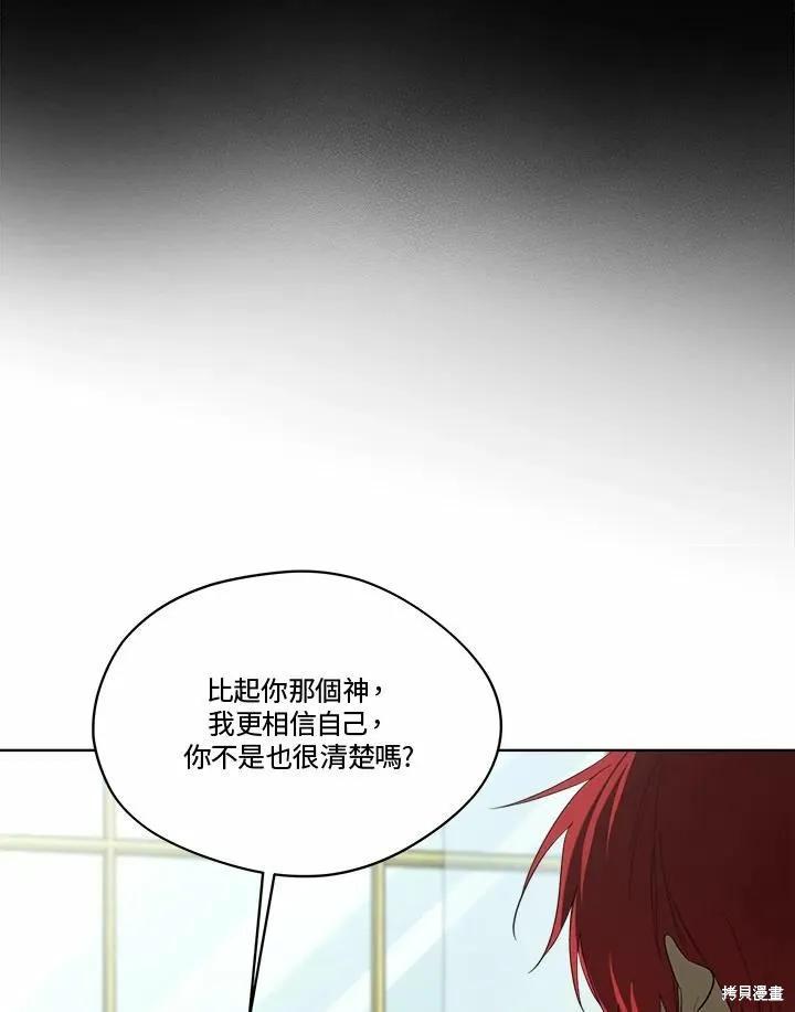 《成为男主的继母》第75话 第90页