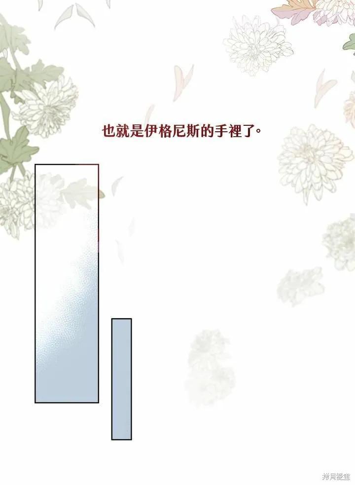 《成为男主的继母》第75话 第115页