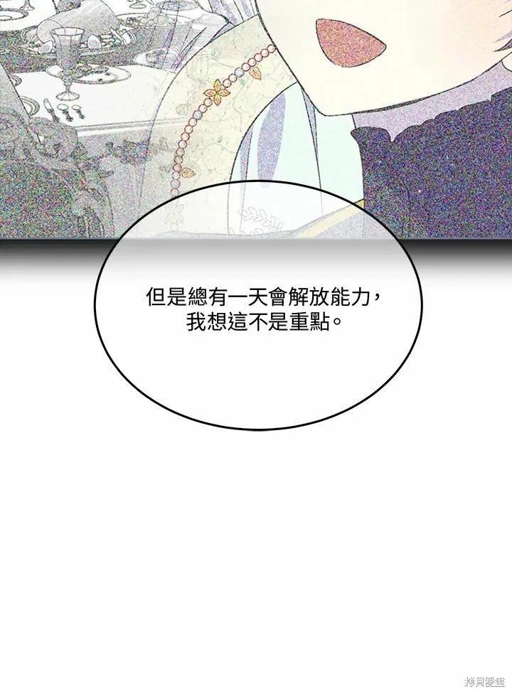 《成为男主的继母》第75话 第47页