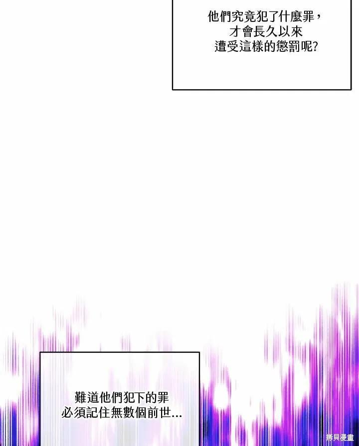 《成为男主的继母》第75话 第83页