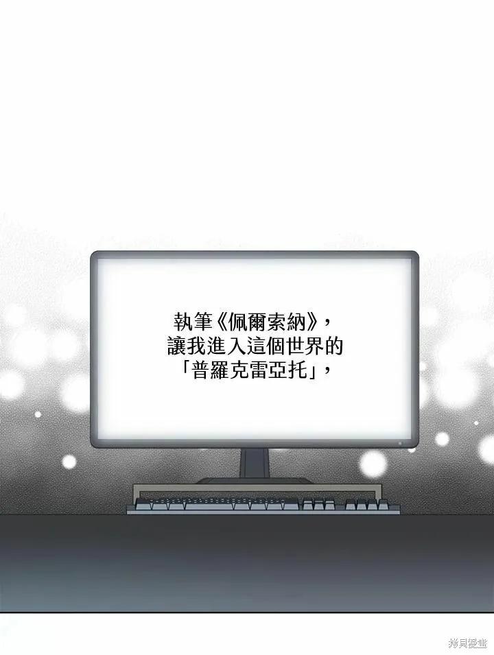 《成为男主的继母》第75话 第116页