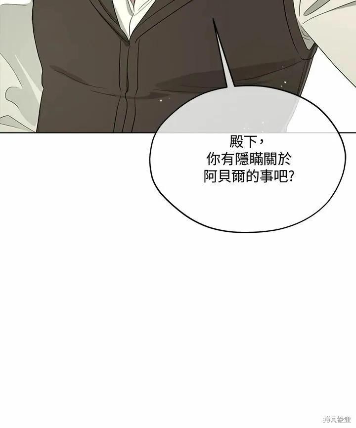 《成为男主的继母》第75话 第32页