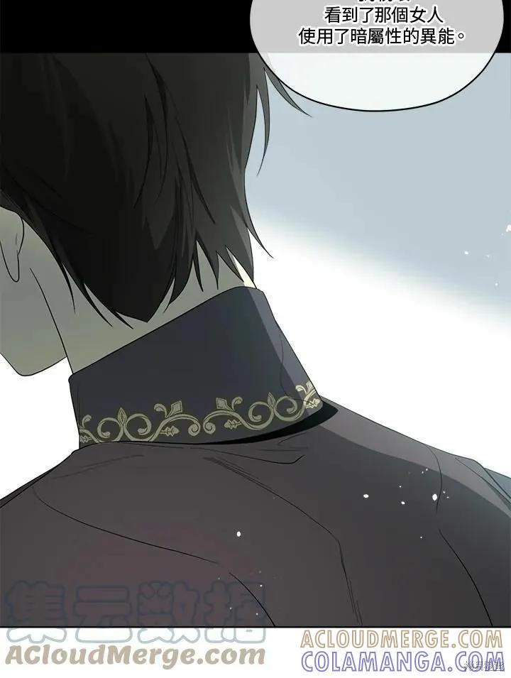 《成为男主的继母》第75话 第57页