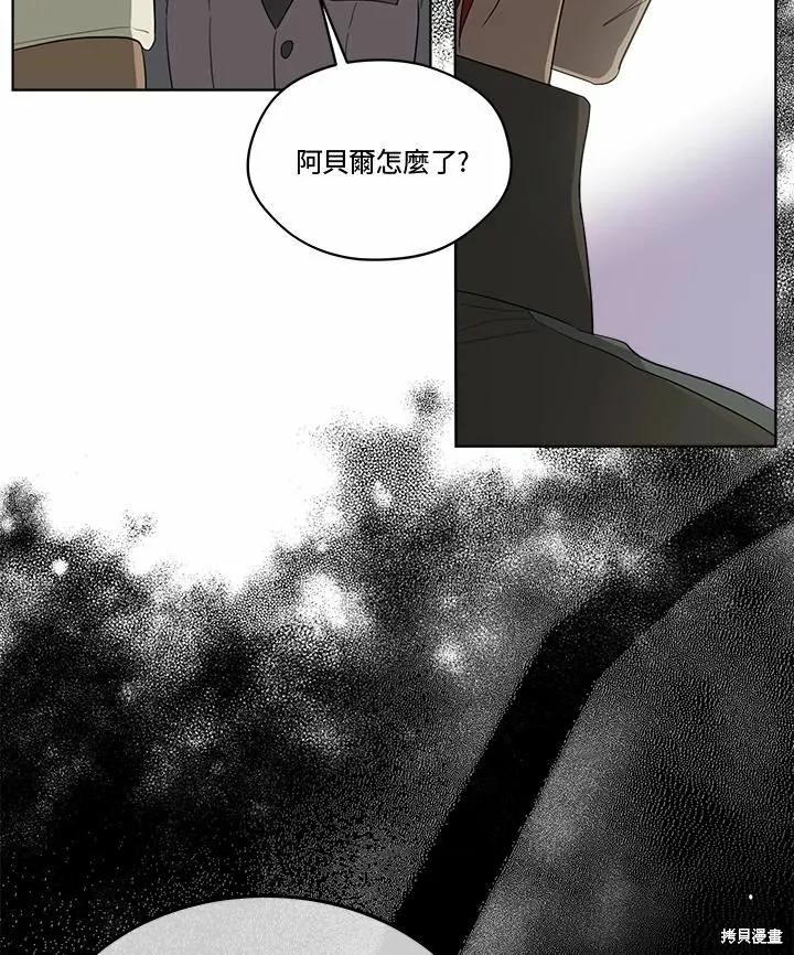 《成为男主的继母》第75话 第34页