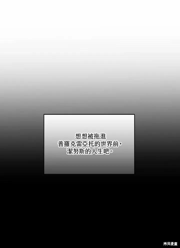 《成为男主的继母》第75话 第122页