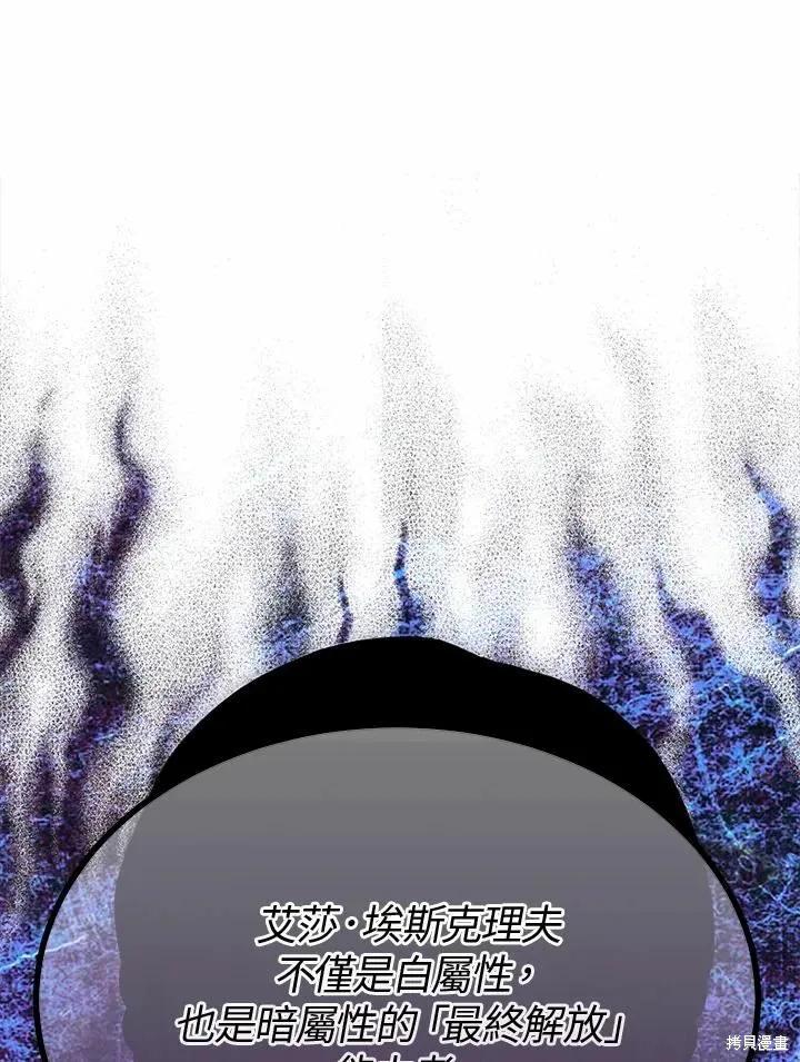《成为男主的继母》第75话 第55页