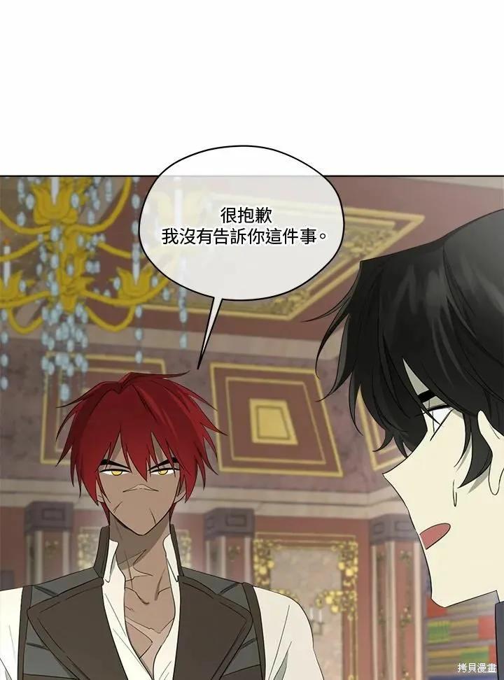 《成为男主的继母》第75话 第43页