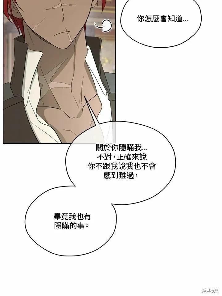 《成为男主的继母》第75话 第39页